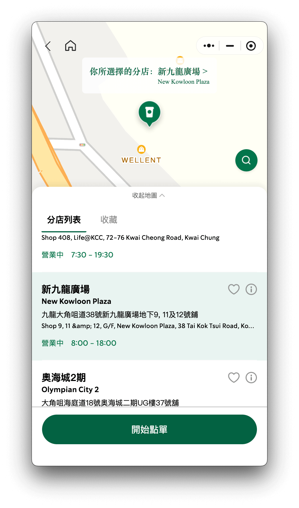 星巴克港澳小程序门店列表与地图