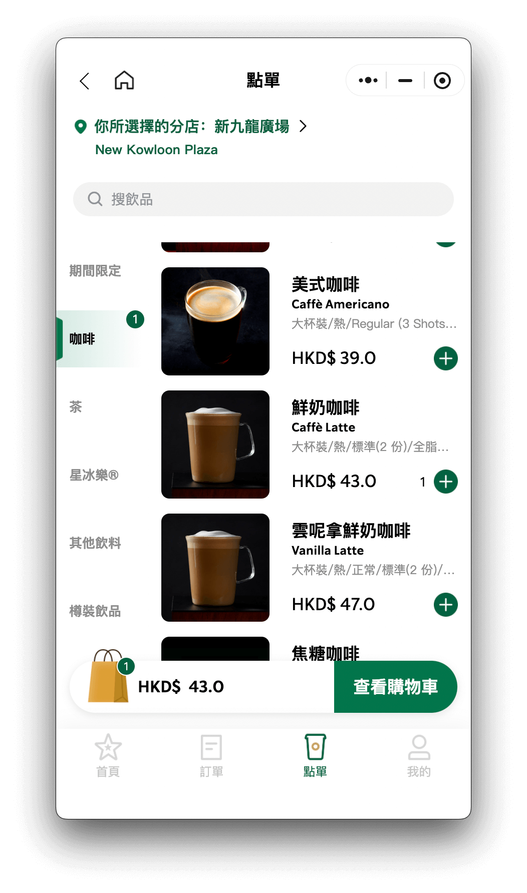 星巴克港澳小程序点单及商品详情