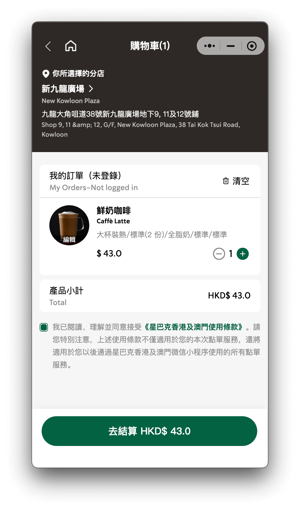星巴克港澳小程序购物车与支付页面
