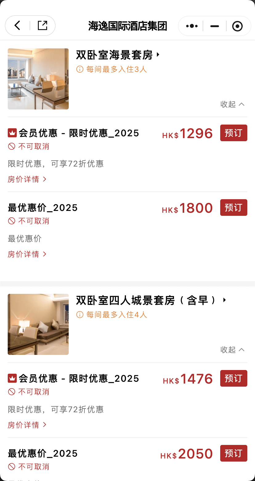 酒店详情与房型选择页