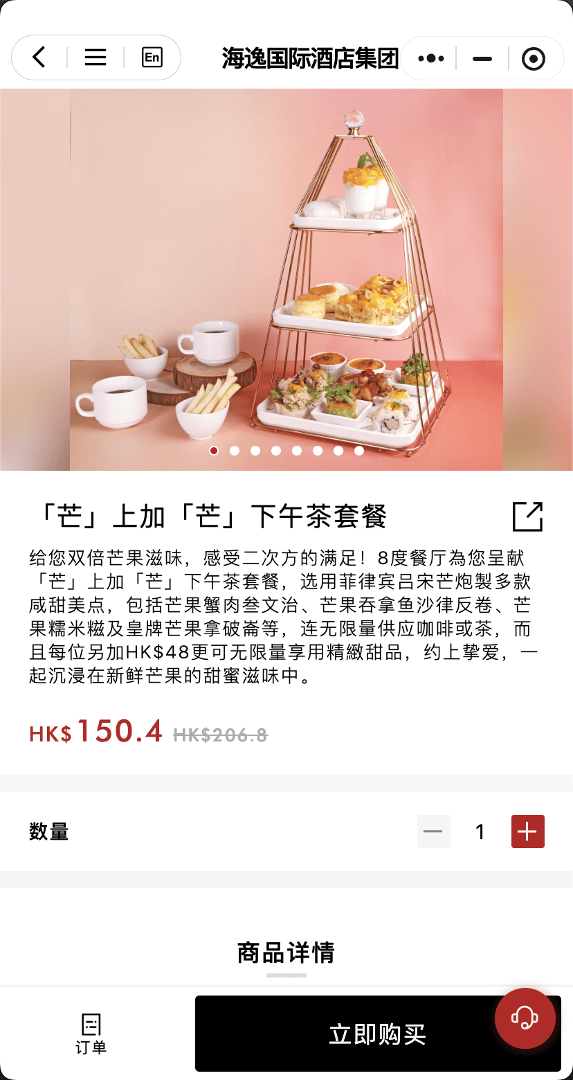 餐饮预订功能页