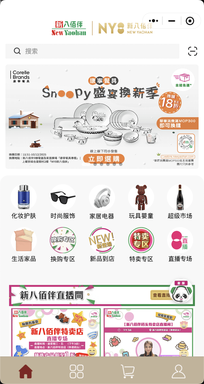 新八佰伴小程序首页电商布局