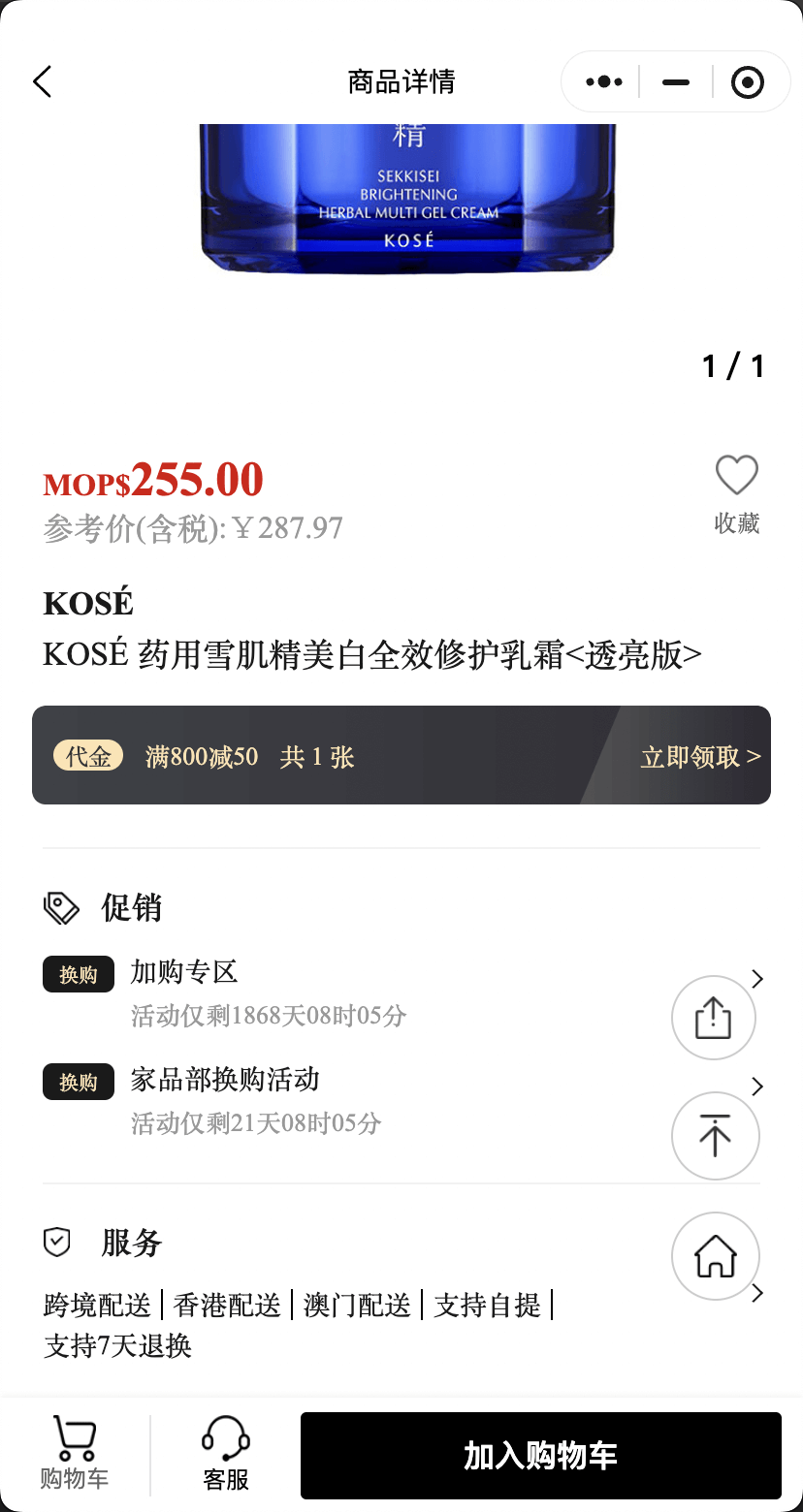 商品详情页展示跨境配送能力