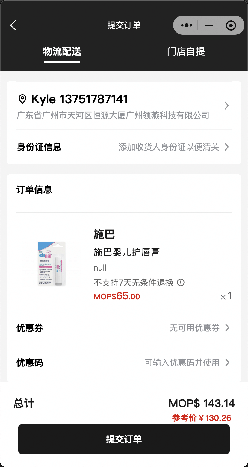 结算页支持内地地址和身份认证