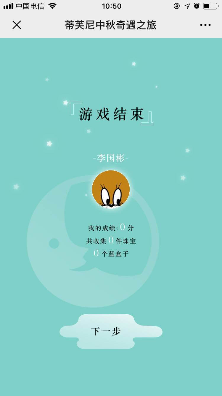 结算页：头像、成绩、收集珠宝数与蓝盒子数量