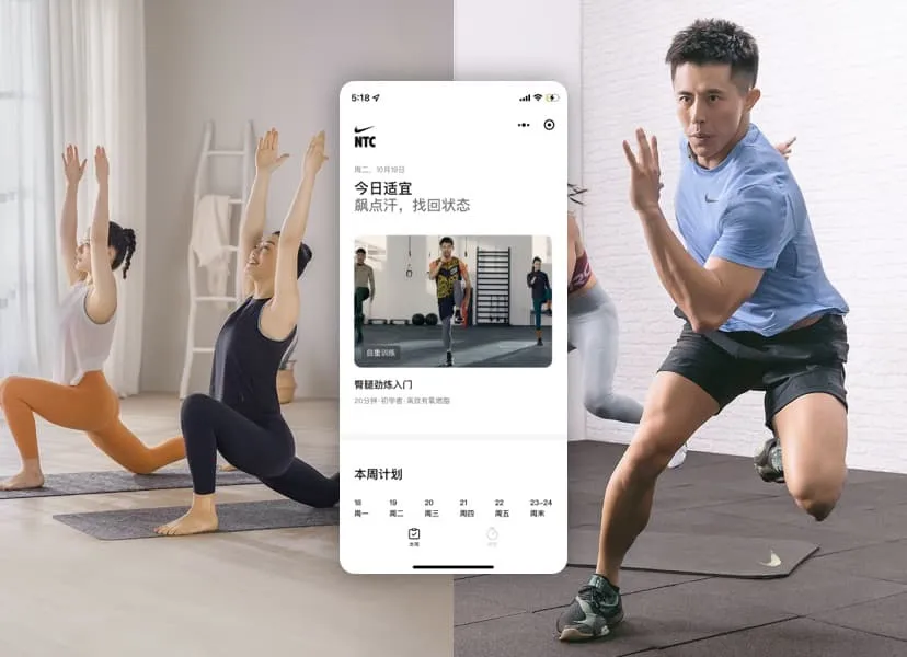 Nike Training Club微信小程序界面