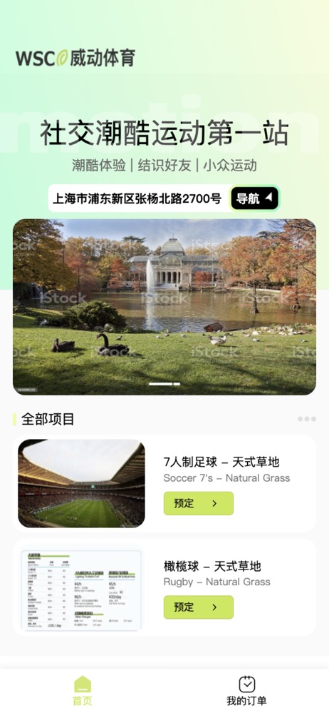 圖 1：運動場地選擇首頁，簡潔明瞭的分類導航