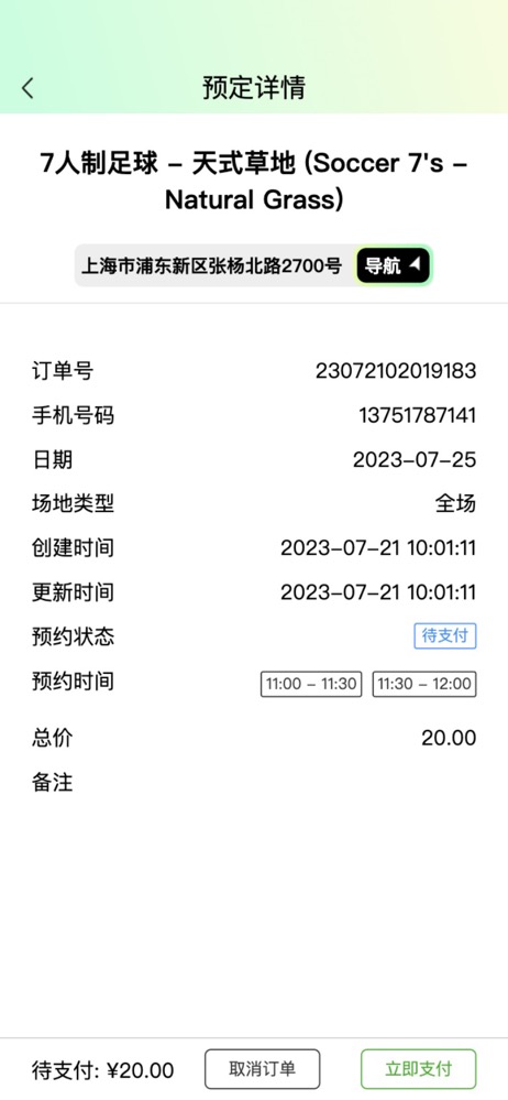 圖 3：安全快捷的支付詳情頁面