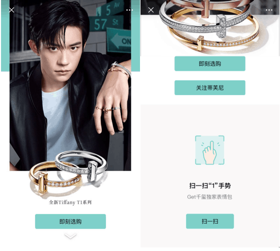图 3：Tiffany 利用微信 Scan + 朋友圈广告，让用户通过“1”手势解锁互动权益